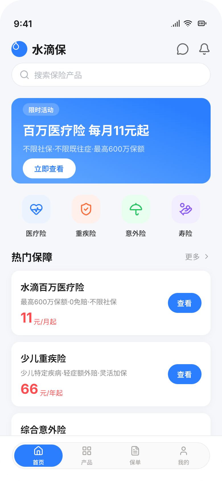 水滴保小程序首页